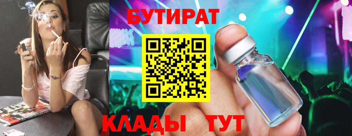 БУТИРАТ буратино  Алатырь 