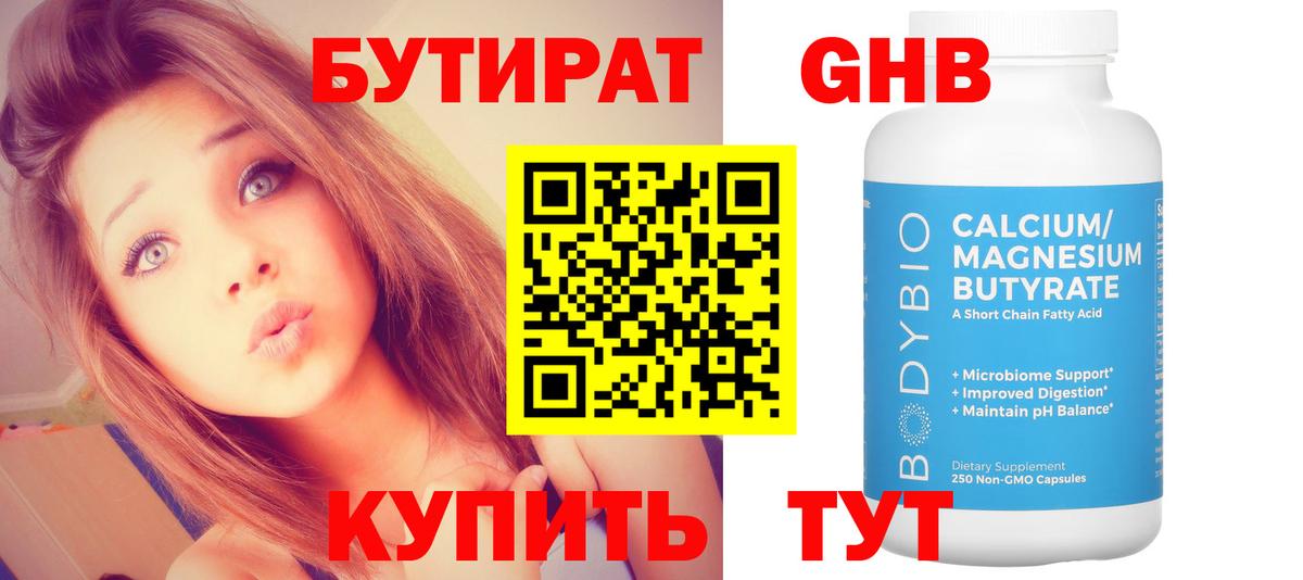 БУТИРАТ жидкий экстази  Вход с VPN  Алатырь 