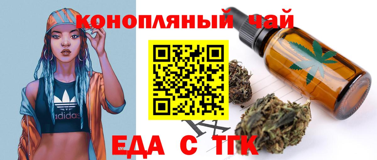 Еда ТГК конопля  Алатырь 