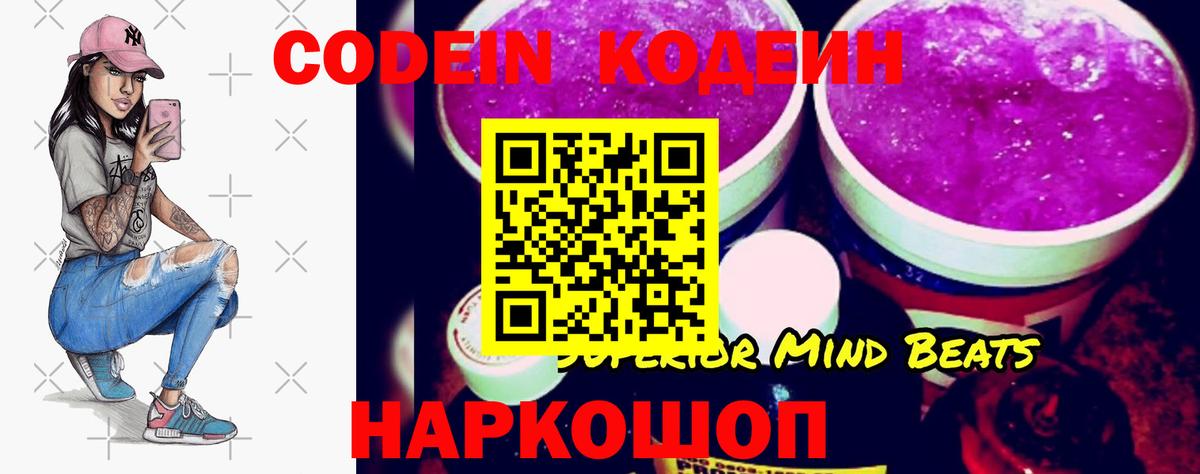Кодеиновый сироп Lean напиток Lean (лин)  как найти закладки  Алатырь  Вход с VPN 