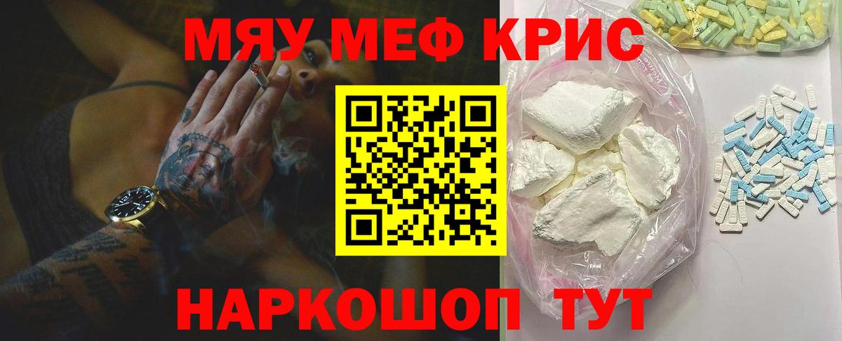 МЕФ мука  МЯУ-МЯУ  Меф  Алатырь  Вход с VPN  МЯУ-МЯУ мука 