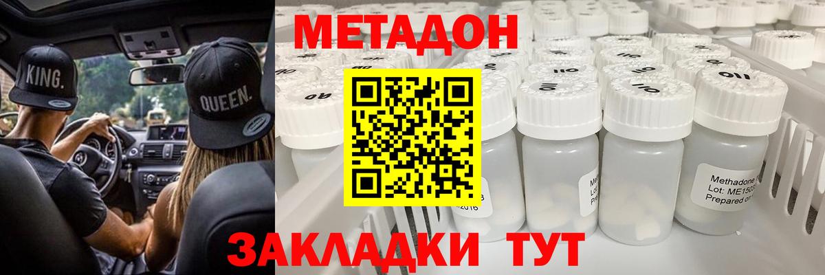 МЕТАДОН methadone  МЕТАДОН VHQ  Алатырь 